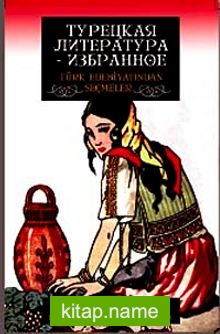 Türk Edebiyatından Seçmeler kitap kapağı