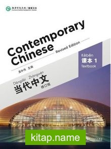 Contemporary Chinese 1 Textbook (Revised Edition) (Çince Ders Kitabı) — Wu Zhongwei kitap kapağı