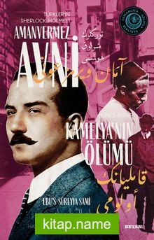 Kamelya'nın Ölümü Türkler'in Sherlock Holmes'i Amanvermez Avni 2 / Bir Osmanlı Polisiyesi (Osmanlıca Aslıyla Birlikte) — Ebu's Süreyya Sami kitap kapağı